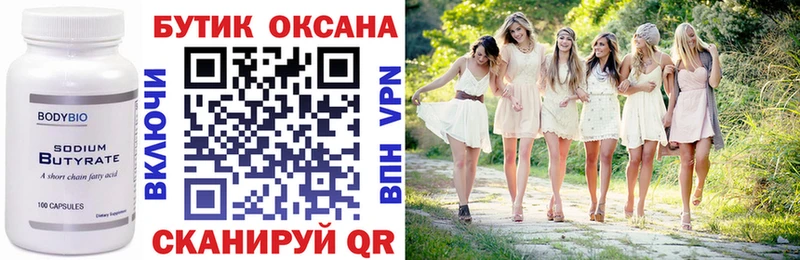 Купить закладки  Феодосия  БУТИРАТ вода 